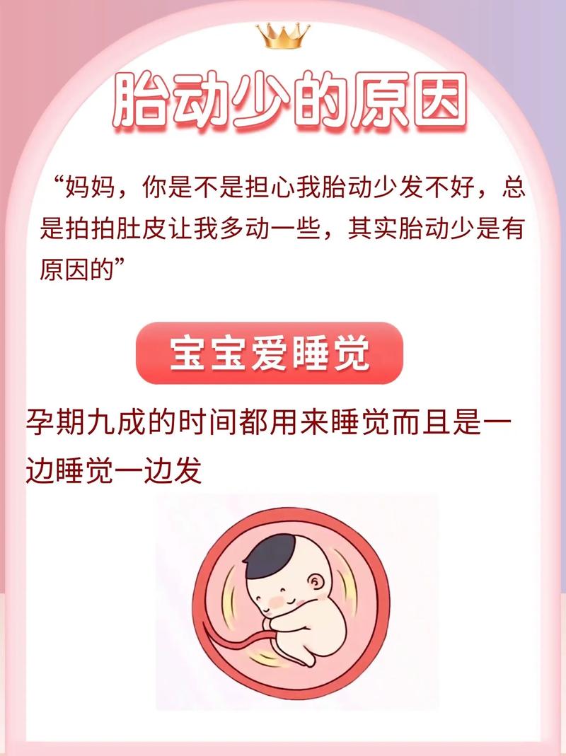 宣城借卵代怀:宝宝胎动少怎么回事